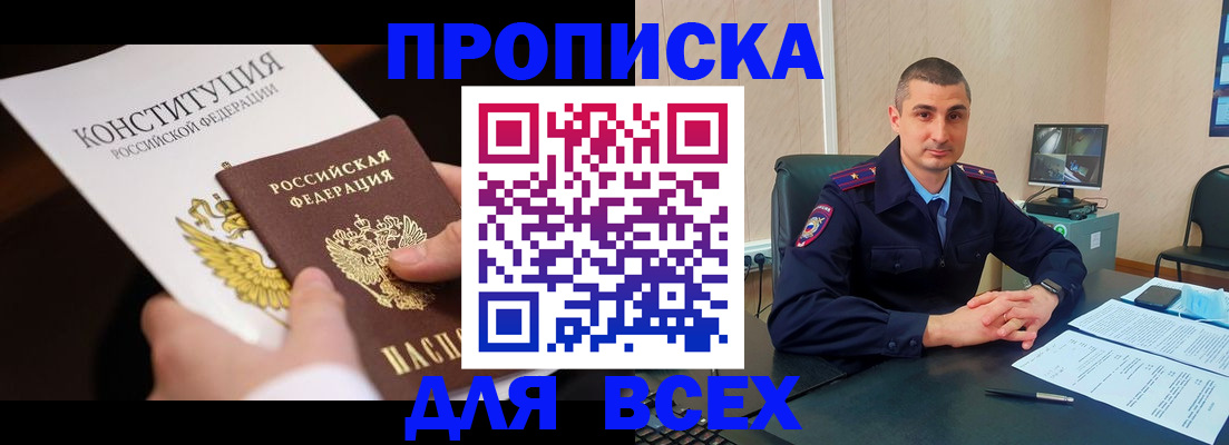 прописка в Сыктывкаре