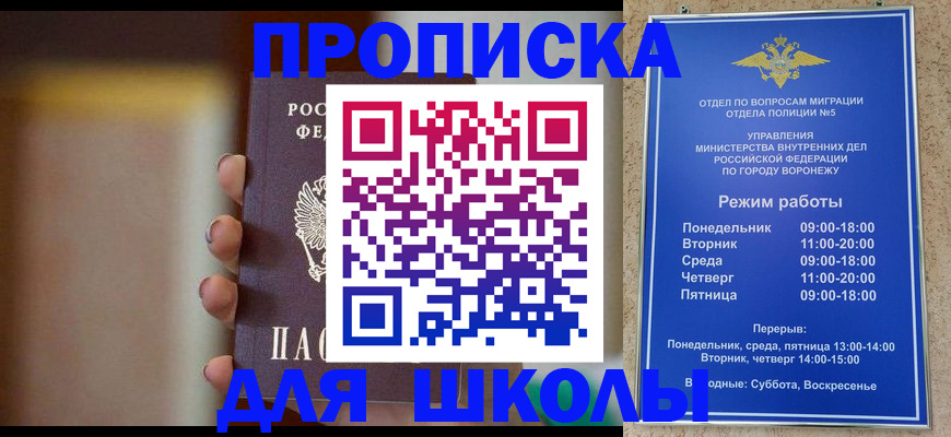 прописка ребенка в Сыктывкаре